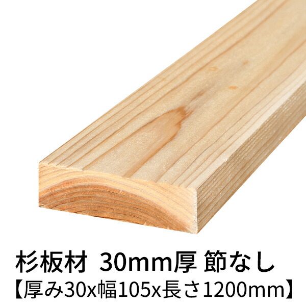 杉　一枚板　厚さレア‼️ main30x105x1200n.jpg