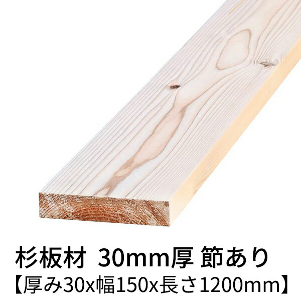 杉　一枚板　150cm‼️ main30x150x1200a.jpg