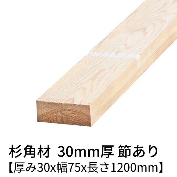 楽天市場】杉板 厚み30mm×幅120mm×長さ4000mm 1枚 節無し 無塗装 乾燥