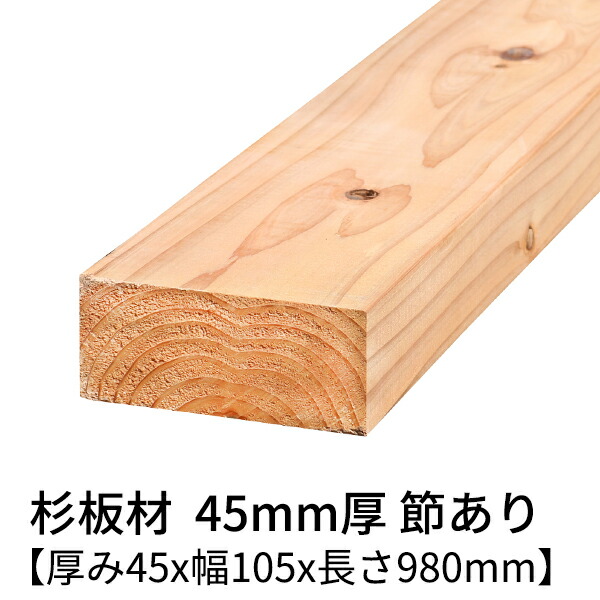 杉　一枚板　厚さレア‼️ main45x105x980az.jpg