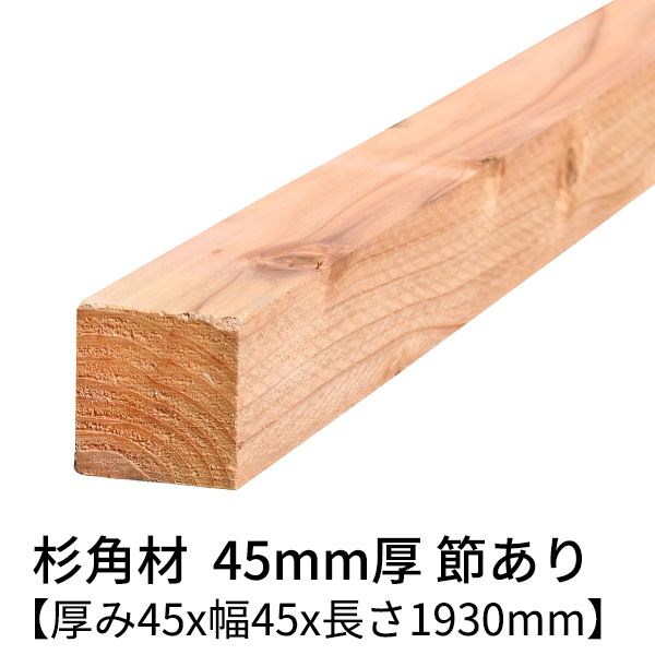 楽天市場】杉 角材 厚み30mm×幅60mm×長さ1200mm 2本入り 節有り 無塗装 