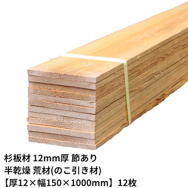 杉板材1m40枚8,880円送料無料