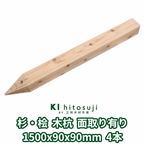 【楽天市場】木杭 測量杭 長さ1.5m 30mm角 1500mmx30mmx30mm 杉36本入り 面取り有り Δ 木製 杭 木材 材料 測量 仮杭  目印杭 基礎 支柱 土木用品 建築 立札 看板 送料無料 スギ 庭 ガーデニング 柵 DIY 割れ防止 境界 境界杭 農業 丈夫 頑丈 Δ : 木一筋  楽天 ...