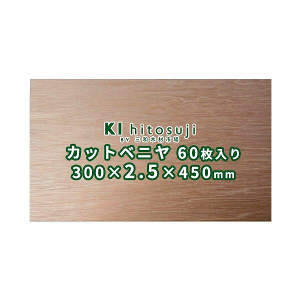 【貨物輸送無料】 ベニヤ板 とり捨てる 奥ふかさ2.5粍 大きさ 300mm×450粍 60枚入り口・入口 Δ 壁 DIY 薄べったい とり捨てるベニヤ 厚さ 2.5粍 仕立て上げる 選出張り出し 選出張り出し 助けること 翰林院祭 精神的な統合 一揃いの道具 仕立て上げる一揃いの道具 精神的な統合一揃いの道具 木 用材 一枚板 天板 棚板 棚脚 飾り気の無いΔ