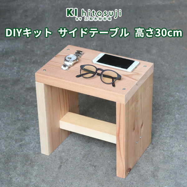 楽天市場】【DIYキット】 サイドテーブル コの字 高さ60cm 木製