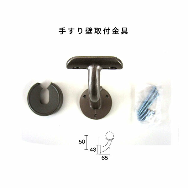 楽天市場 手すり壁取付金具 Ckb 35 D手すり 手摺 玄関 廊下 階段 トイレ 介護 介護用品 介助用品d 木一筋 楽天市場店