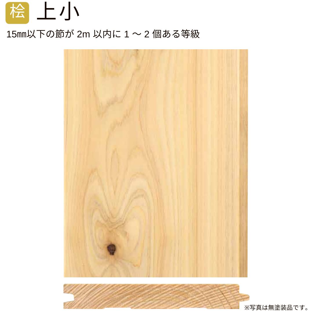 桧 フローリング 上小節 オスモ塗装 エンドマッチ付き 1820x15x105mm 16枚 メーカー直送品Δ ひのき 床材 ヒノキ フローリング材 張り替え diy リフォーム リノベーション 床板 檜板 桧板 15mm 無垢材 無垢板 無垢床 床 内装 Δ