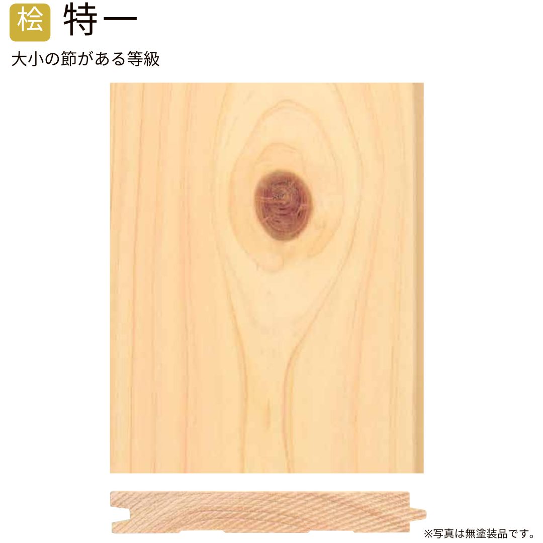 桧 フローリング 特一 オスモ塗装 エンドマッチ付き 1820x15x105mm 16枚 メーカー直送品 Δ ひのき 床材 ヒノキ フローリング材 張り替え diy リフォーム リノベーション 床板 檜板 桧板 15mm 無垢材 無垢板 無垢床 床 内装 Δ