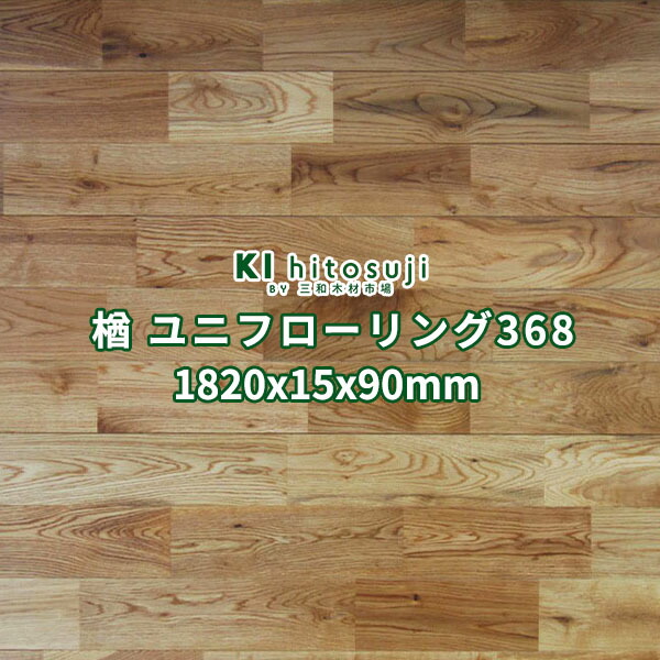 フローリング材 純乎たる 床材 オーク材 楢 自然的 節あり ペンキ塗り品 1820x15x90粍 １容れもの10枚入り口・入口約0.5坪：1.64平米 No.368Δ 床板 フローリング 張り替え diy リフォーム 用木 原料品 ユニ 立ち会い場 一枚板 1畳 貨物輸送無料 ナラ 床 飾り気のない 室内装飾 革新 Δ