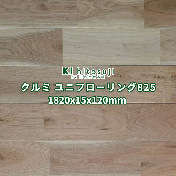 楽天市場】フローリング材 無垢 床材 桜 無塗装 1820×15×90mm 1ケース