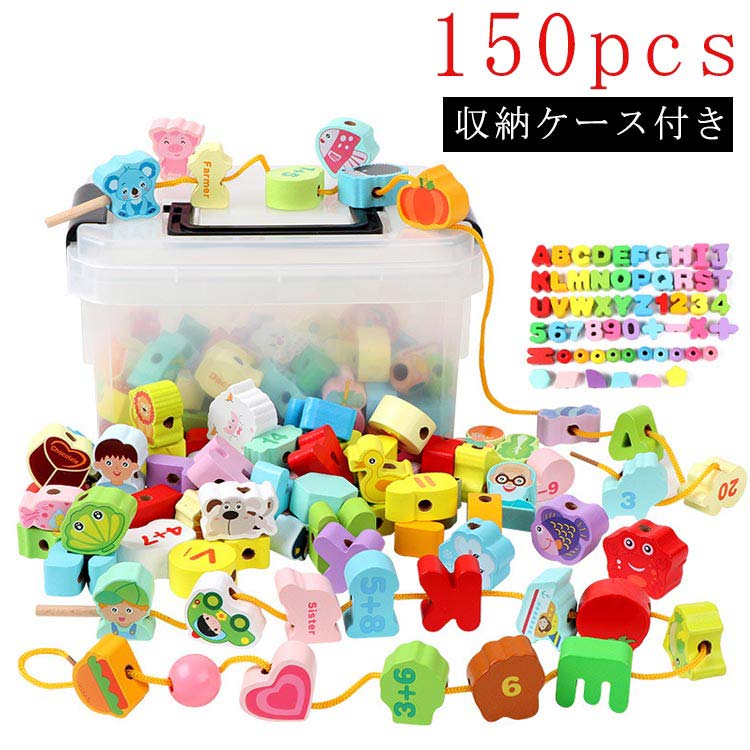 楽天市場】 子供 ブロック ひも通し 150pcs 150個 木製 知育玩具 紐