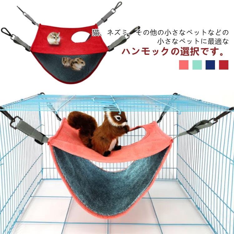 【711】小動物用シングルハンモック・お布団付き cjfj139124.jpg