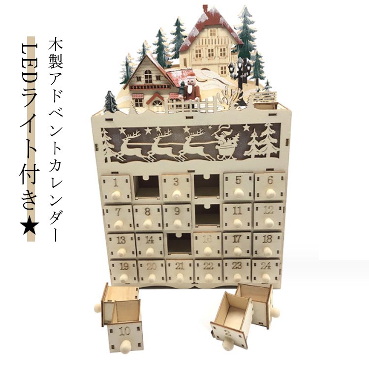 楽天市場】2023 クリスマス アドベント カレンダー 木製 引き出し led
