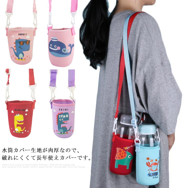 楽天市場 送料無料 水筒カバー 保温 保冷 ボトルカバー ペットボトルカバー ステンレス水筒ケース 携帯式 ショルダーストラップ 登山 保護 かわいい おしゃれ 斜めがけ 新作 キイマーケット