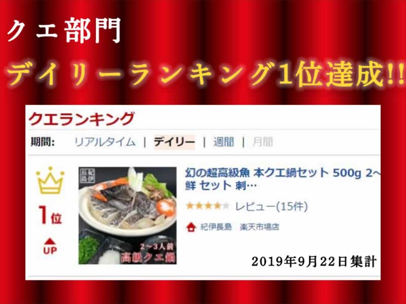 楽天市場 楽天1位 国産本クエ鍋セット 500g 2 3人前 しゃぶしゃぶ 海鮮鍋 クエ くえ 鍋セット 海鮮 セット プレゼント ギフト 御祝 内祝い グルメ お取り寄せ 送料無料 紀伊長島 楽天市場店