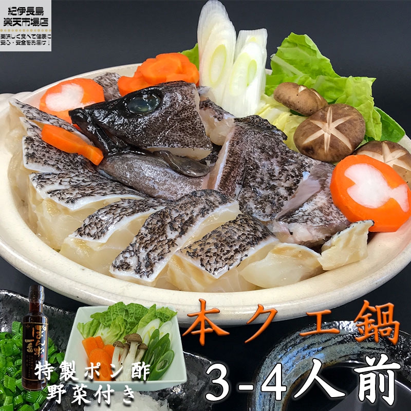 【楽天市場】[楽天1位] 幻の超高級魚 本クエ鍋セット 700g 4〜5人前