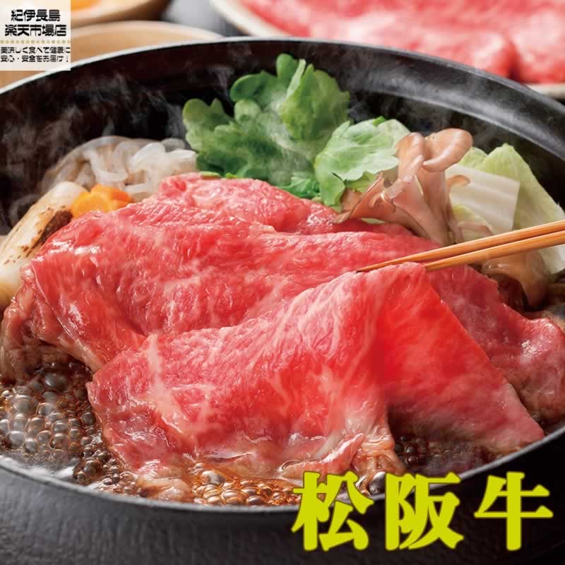 松阪牛もも・肩ロースすき焼き 400g 贈り物 お取り寄せ グルメ 牛鍋 ギフト すき焼き 和牛 ブランド|紀伊長島 店