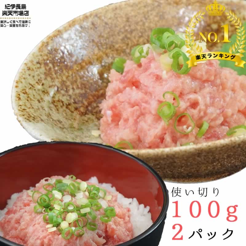 楽天市場 本マグロの大トロで作ったごほうびネギトロ 500g 100g 5パック 送料無料 マグロ まぐろ 鮪 ねぎとろ ネギトロ おつまみ ねぎとろ丼 海鮮丼 丼 寿司 手巻き寿司 パーティ ギフト お中元 お歳暮 お祝い 海鮮 小分け グルメ 海産物 冷凍 紀伊長島 楽天市場店