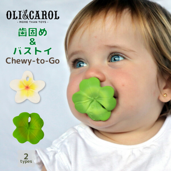 市場 Olicarol Toys ベビー雑貨 ベビー オリーキャロル Garden 歯固め ティーサー 赤ちゃん Teethersbath Fruitsveggies