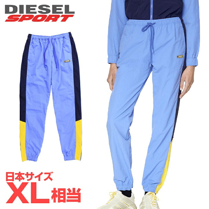 ★DIESEL SPORT ディーゼルスポーツ レディース★55DSL ウエストゴム ドロスト サイドライン UVカット トラックパンツ【AWWB-SWEANG-HT25】【サイズL】【1サイズ程大きめのサイズ感】【ブルー】die-l-p-f8-817 《_メーカー希望小売価格31,900円》|BRAND OUTLET キイロヤドゥーエ