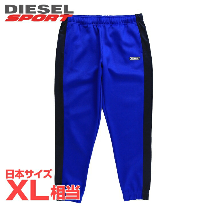 ■DIESEL SPORT ディーゼルスポーツ メンズ■55DSL ウエストゴム ドロスト サイドライン ジャージーパンツ【AMSB-WOULDET-HT06】【サイズL】【1サイズ程大きめのサイズ感】【ブルー】die-m-p-f8-713 《メーカー希望小売価格33,000円》