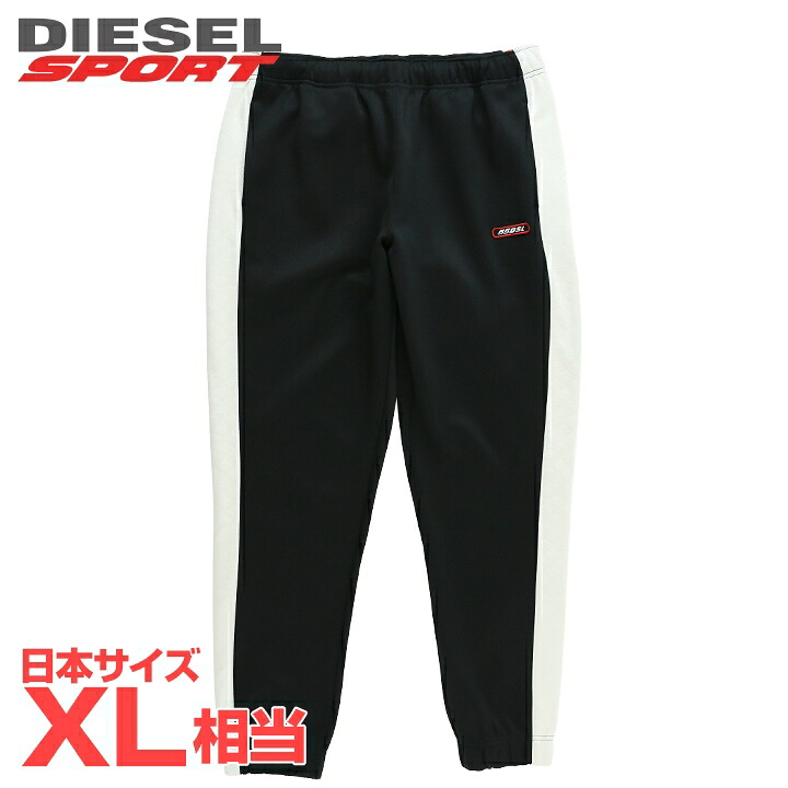 ■DIESEL SPORT ディーゼルスポーツ メンズ■55DSL ウエストゴム ドロスト サイドライン ジャージーパンツ【AMSB-WOULDET-HT06】【サイズL】【1サイズ程大きめのサイズ感】【ブラック】die-m-p-f8-718 《_メーカー希望小売価格33,000円》｜BRAND OUTLET キイロヤドゥーエ