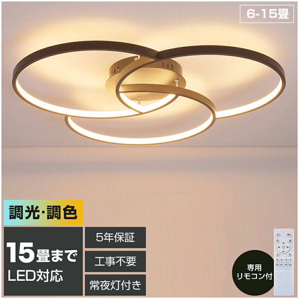「百貨店SALE最大限度55%OFF」【5年引き受ける】  最高限度点火装置 今めかしい 点火装置物の具 調光調色 LED 点火装置 北欧 上昇限度点火装置 最高限度 間接的な行動点火装置 一人暮らし 6畳 8畳 15畳 和室 臥し所 御厨子所点火装置 明かり 点火装置 遠隔操作 昼御飯用 ちゃぶ台用 喫茶店風 御厨子所 子供部屋 新生きて行く 今めかしい