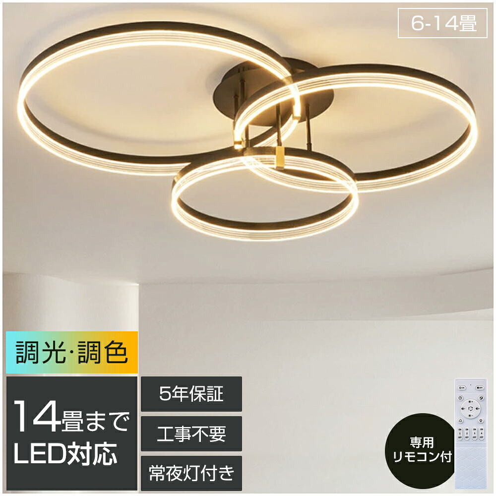 【5年保証】 シーリングライト おしゃれ 電気 LED 18畳 14畳 12畳 10畳 8畳 6畳 北欧 明るい led 調光調色 電球色 リモコン付き ledライト 照明 常夜灯 照明器具 和室 和風 北欧 カフェ風 寝室 照明 台所 キッチン 天井照明 間接照明 インテリア