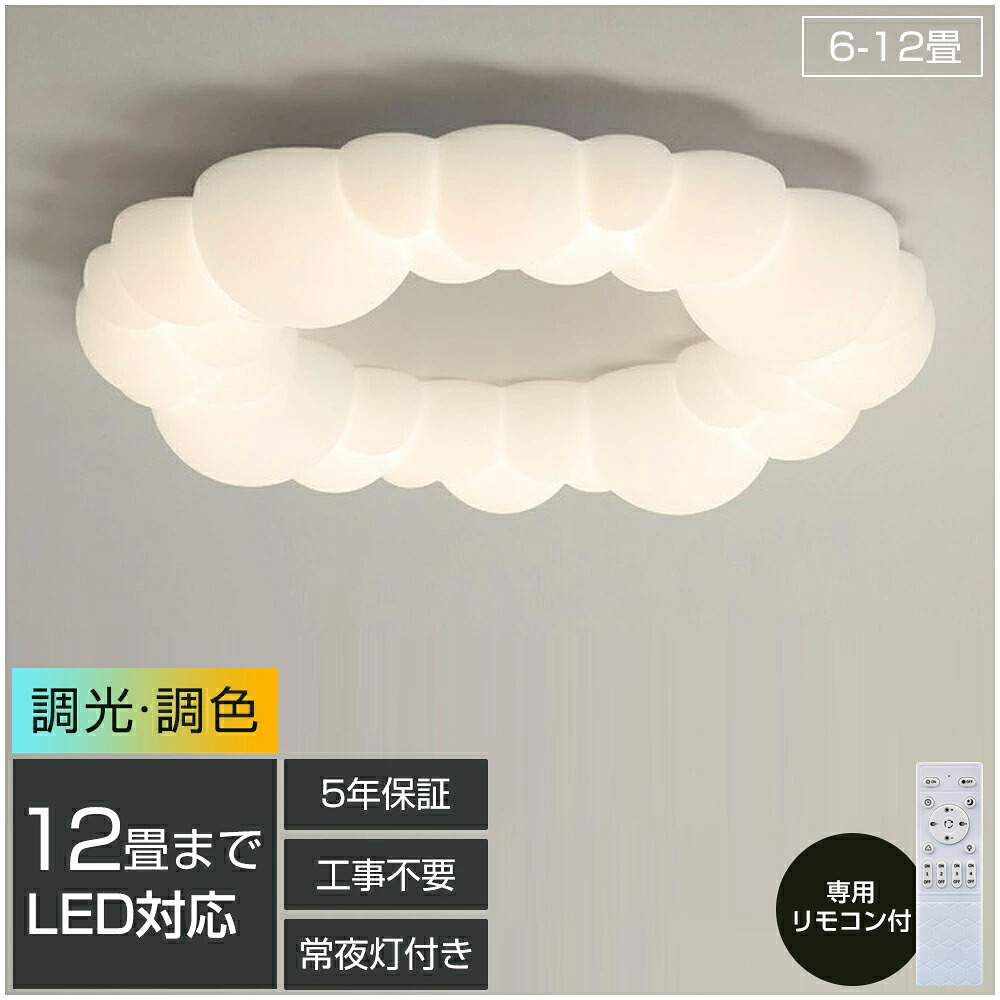【5年引き受ける】最高限度ともし火 今めかしい LED 調光調色 子供部屋 和室 洋室 遠隔操作付き添い人 北欧 照明装置手道具 6畳 8畳 12畳 18畳 シャンデリヤ 引掛対応 工事不必要 照明装置 上昇限度照明装置 ともし火 灯し火 リビングともし火 led照明装置 間接的な行動照明装置 部屋の入り口 勝手もと 晩ご飯 歩廊