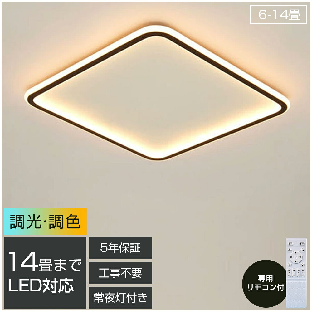 シーリングライト おしゃれ LED 北欧 調光調色 照明 リモコン付き シンプル 6畳 明るい 天井照明 10畳 12畳 14畳 取付簡単 インテリア照明 洋室 和室 リビング 居間 天井照明 カフェ風 寝室 ダイニング キッチン 玄関 廊下 電気 間接照明 40~60cm