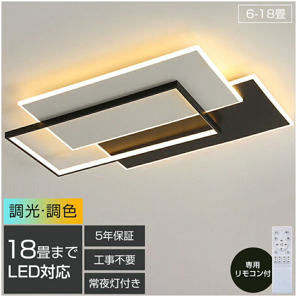 【5年保証】 シーリングライト LED 調光調色 おしゃれ 北欧 色変更 リモコン付き アパートライト 6畳 8畳 10畳 12畳 取り付け簡単 明るい 天井照明 洋室 和室 リビング 居間 天井照明 カフェ風 洋室 寝室 ダイニング キッチン 台所 玄関
