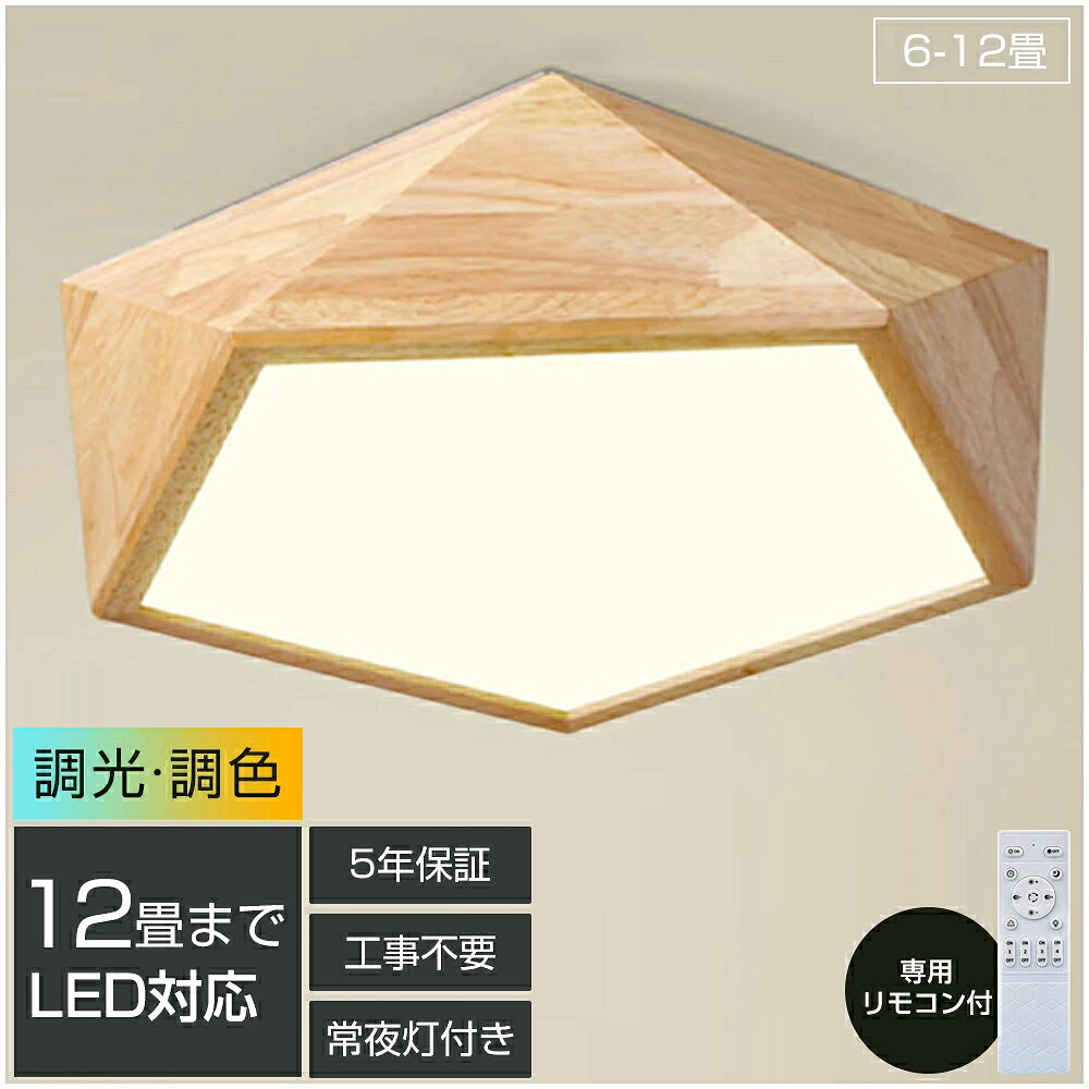 「百貨店SALE最大限度55%OFF」【2年引き受ける\u0026生まれながら木】最高限度点火装置 LED 調光調色 遠隔操作付き添い人 子供部屋 6畳 8畳 10畳 12畳 14畳 4畳 3畳臥し所リビング 点火装置 今めかしい 北欧 派手 分かりやすい 室内装飾 間接的な行動点火装置 今めかしい 上昇限度 点火装置物の具 臥し所 御茶の間点火装置 昼御飯 新生きて行く