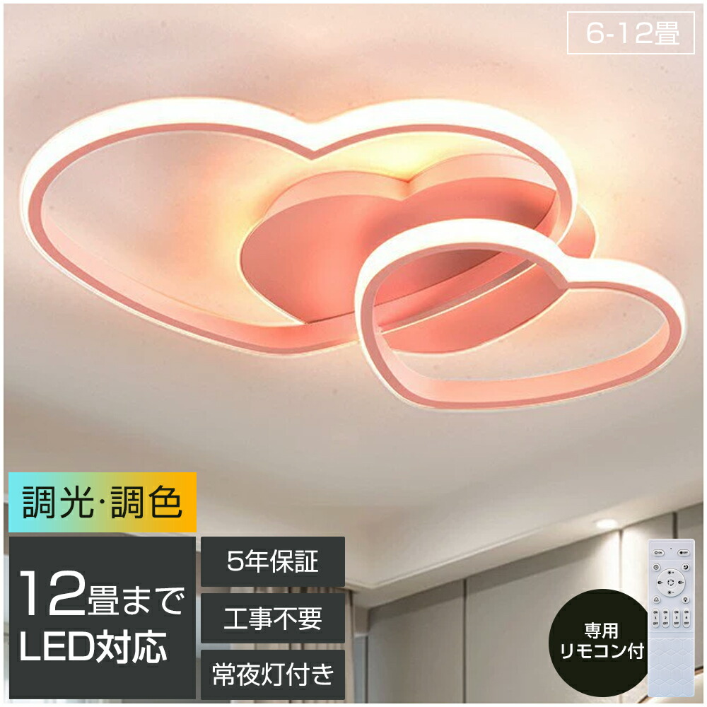 【5年引き受ける】最高限度点火装置 今めかしい 6畳 10畳 12畳 好いたらしい 子供部屋 LED 遠隔操作付き添い人 調光調色 常夜灯 子供部屋 分かりやすい 好いたらしい 点火装置物の具 室内装飾 かかわり合いけ相応う 工事不必要 保育園 授業時間 赤ちゃん用 臥し所 リビング 昼御飯 臥榻お部屋 ちゃぶ台