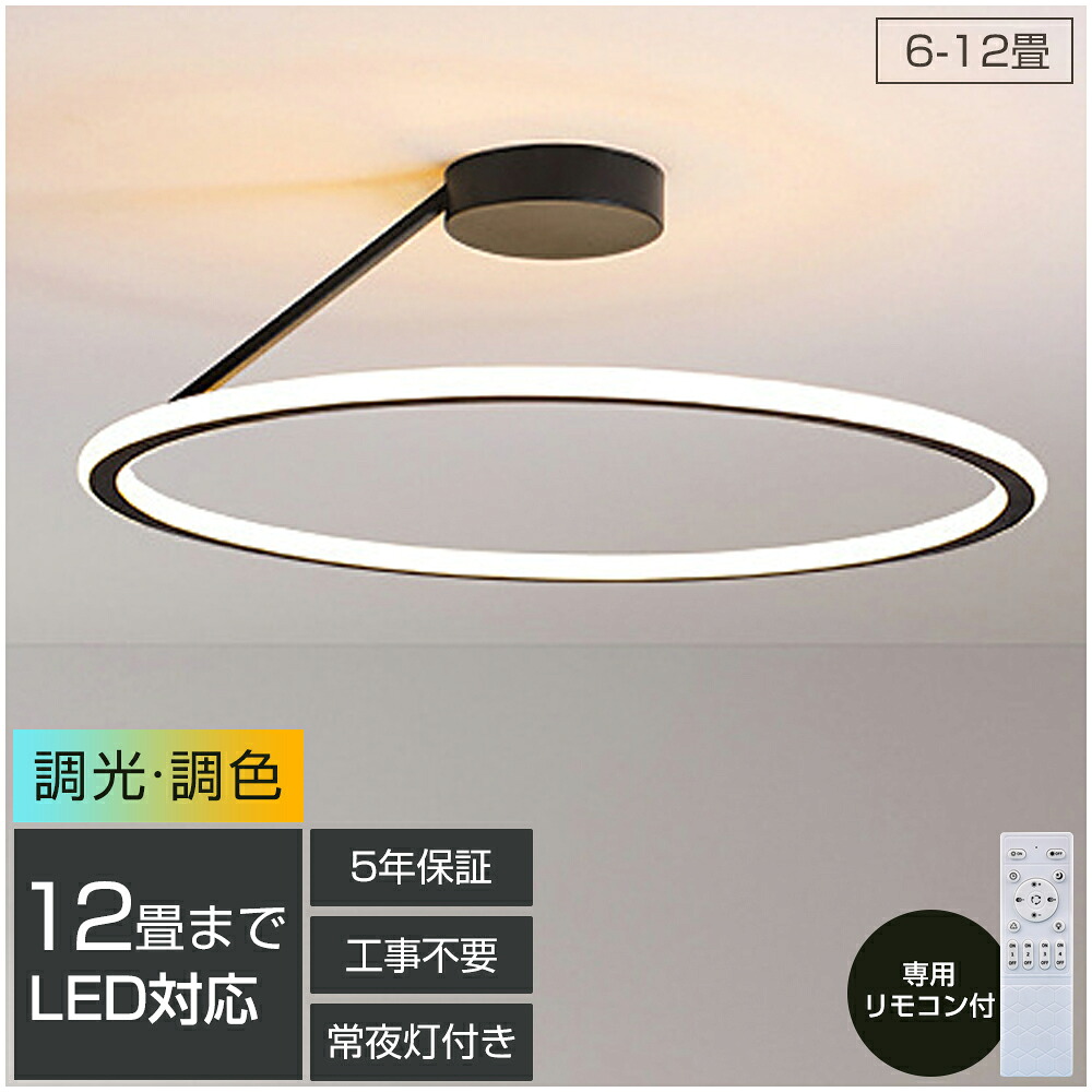【5年保証】シーリングライト LED おしゃれ 調光調色 北欧 6畳 8畳 10畳 12畳 14畳 照明器具 省エネ シーリング照明 天井照明 リビング ダイニング 和室 洋室 シンプル 明るい カフェ リビング用 居間用 ダイニング用 間接照明
