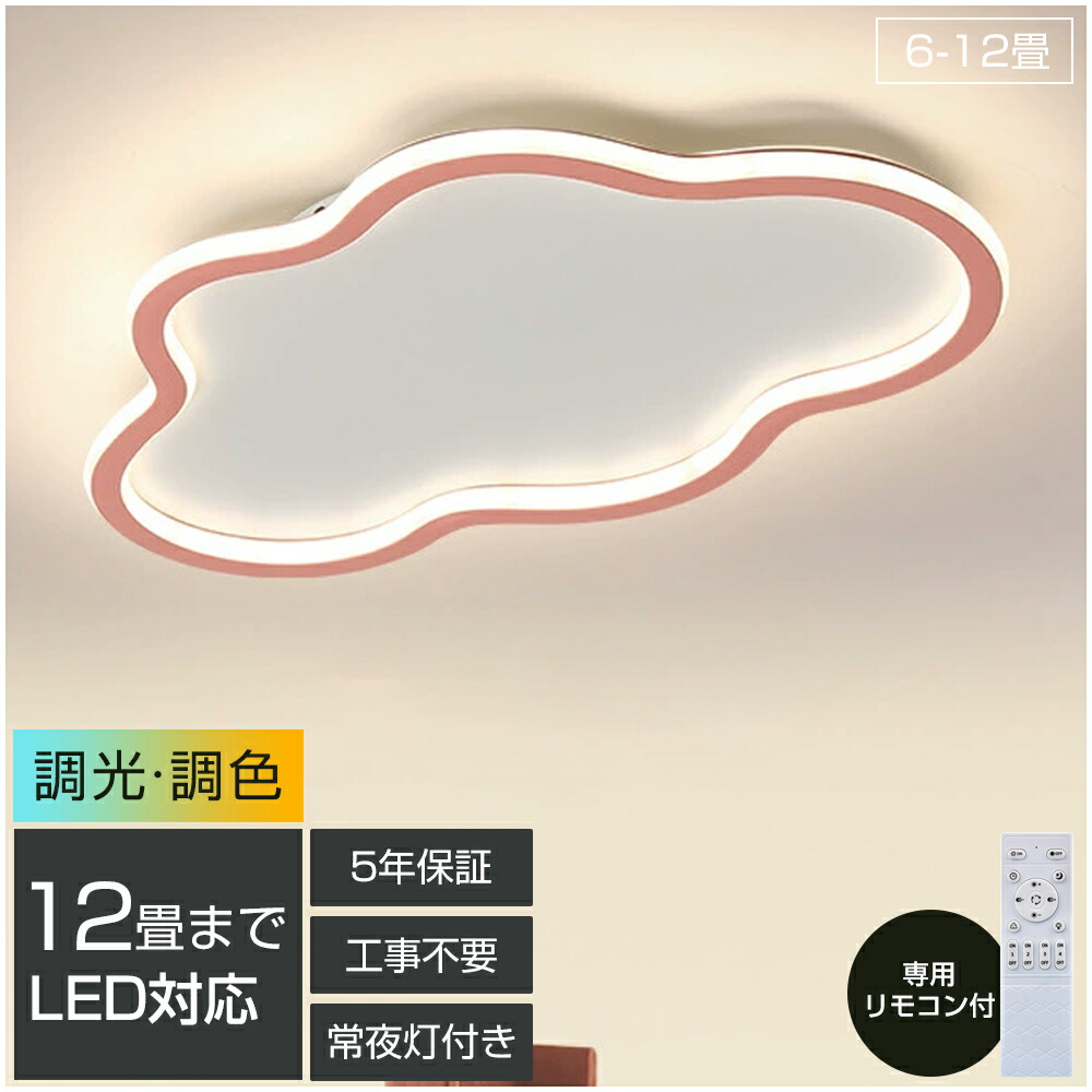 「百貨店SALE最大限度55%OFF」最高限度点火装置 LED 調光調色 遠隔操作付き添い人晴れ晴れしい 雲 子供部屋 分かりやすい 好いたらしい かかわり合いけ相応う 工事不必要 点火装置物の具 アクリル樹脂 LED点火装置 上昇限度点火装置 室内点火装置 古典派音楽 幼稚園 保育園 授業時間 赤ちゃん用 臥し所 リビング 昼御飯 臥榻お部屋