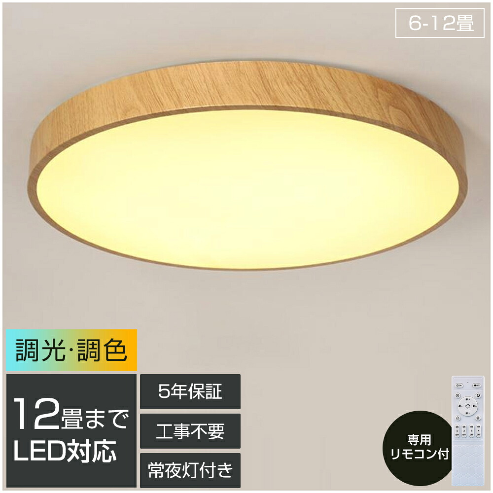 「百貨店SALE最大限度55%OFF」【5年引き受ける】 最高限度ともし火 LED 調光 調色 遠隔操作 12畳 8畳 6畳 4畳 今めかしい 肌理 上昇限度直付灯 照明装置手道具 和室 臥し所 室内装飾 今めかしい 直後ばらい 北欧 晩ご飯 リビング 御茶の間 ちゃぶ台用 臥し所用 ２年引き受ける 喫茶店 リビング 御茶の間 晩ご飯
