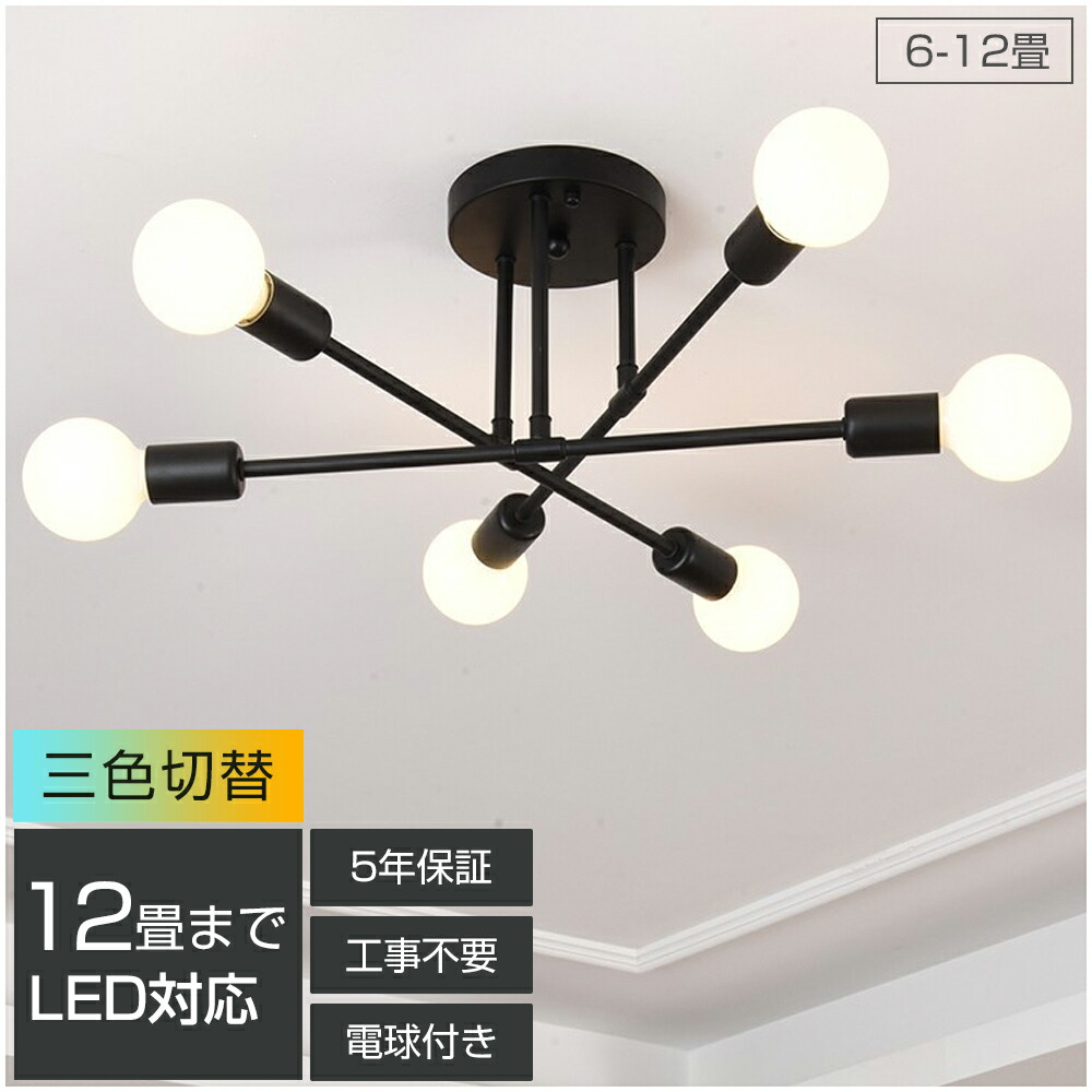 楽天市場】【組立必要】 シーリングライト おしゃれ 6灯 天井照明 照明