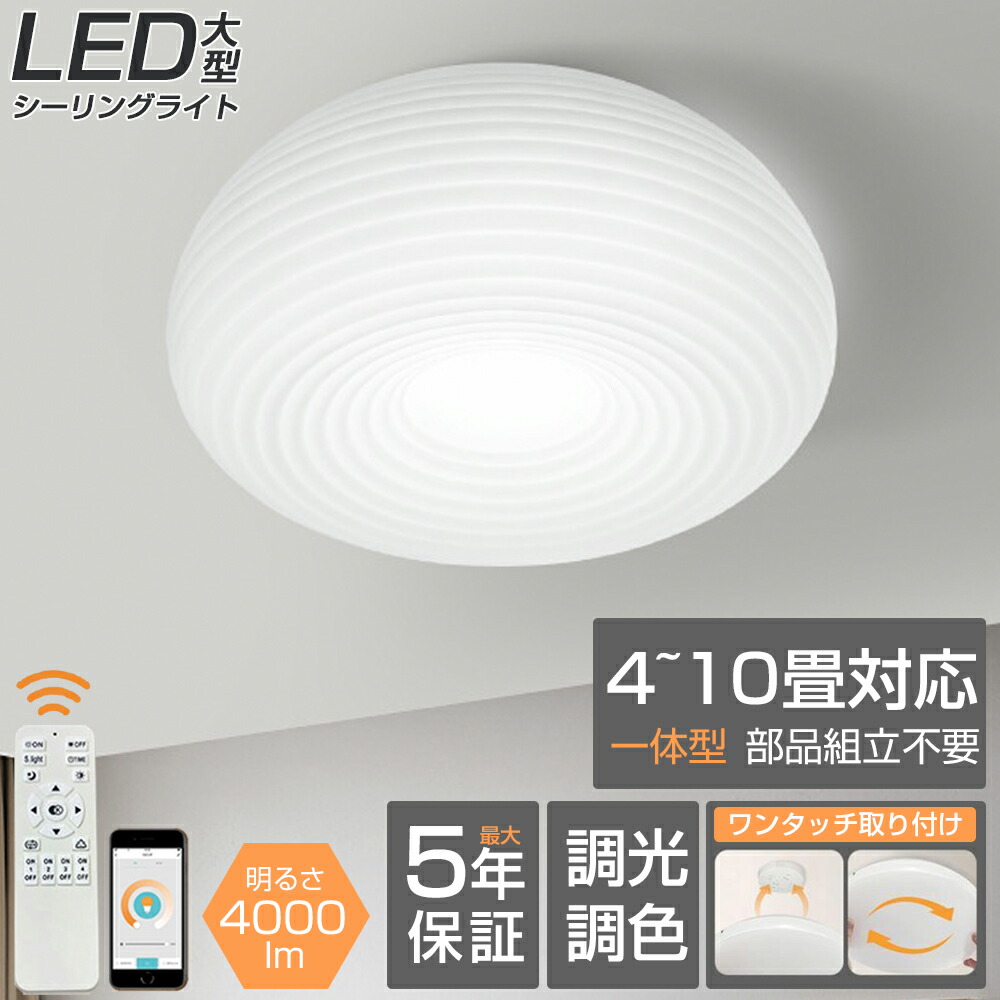 楽天市場】【5年保証】シーリングライト おしゃれ LED 調光調色 子供