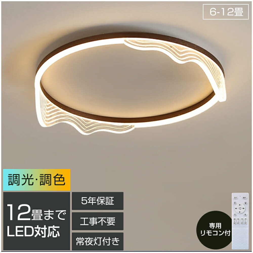 【5年保証】 シーリングライト おしゃれ 明るい ビームテック 北欧 リビング 照明 led 調光調色 天井照明 電気 寝室 シーリング ライト調色 照明器具 シーリングライト 14畳 12畳 8畳 6畳 10畳 リモコン付き 間接照明 和室 居間 省エネ
