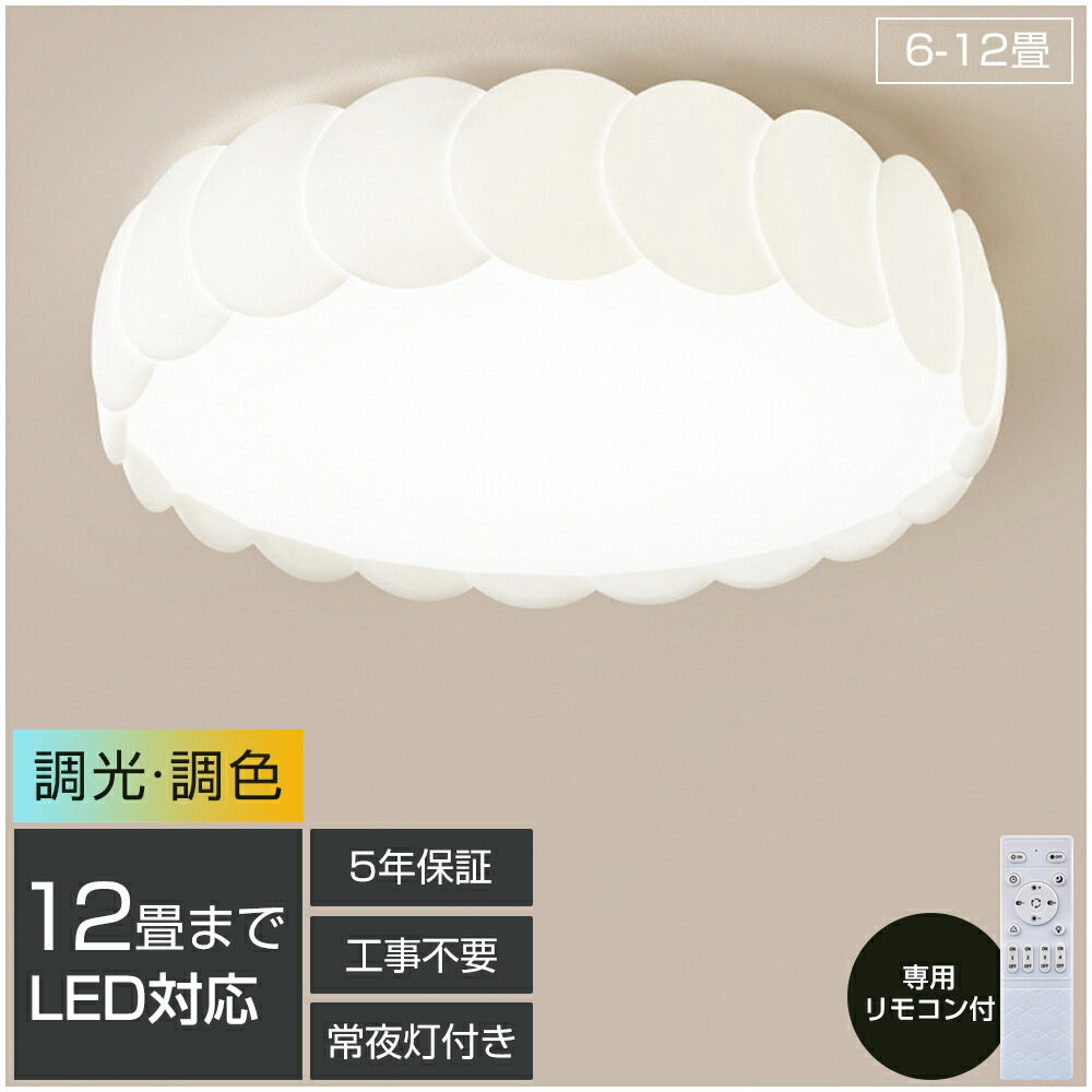 「百貨店SALE最大限度55%OFF」【5年引き受ける】最高限度ともし火 今めかしい LED 調光調色 子供部屋 和室 洋室 遠隔操作付き添い人 北欧 照明装置手道具 6畳 8畳 12畳 10畳 リビング 照明装置 引掛対応 工事不必要 照明装置 上昇限度照明装置 ともし火 灯し火 リビングともし火 led照明装置 間接的な行動照明装置 部屋の入り口 勝手もと 晩ご飯 歩廊