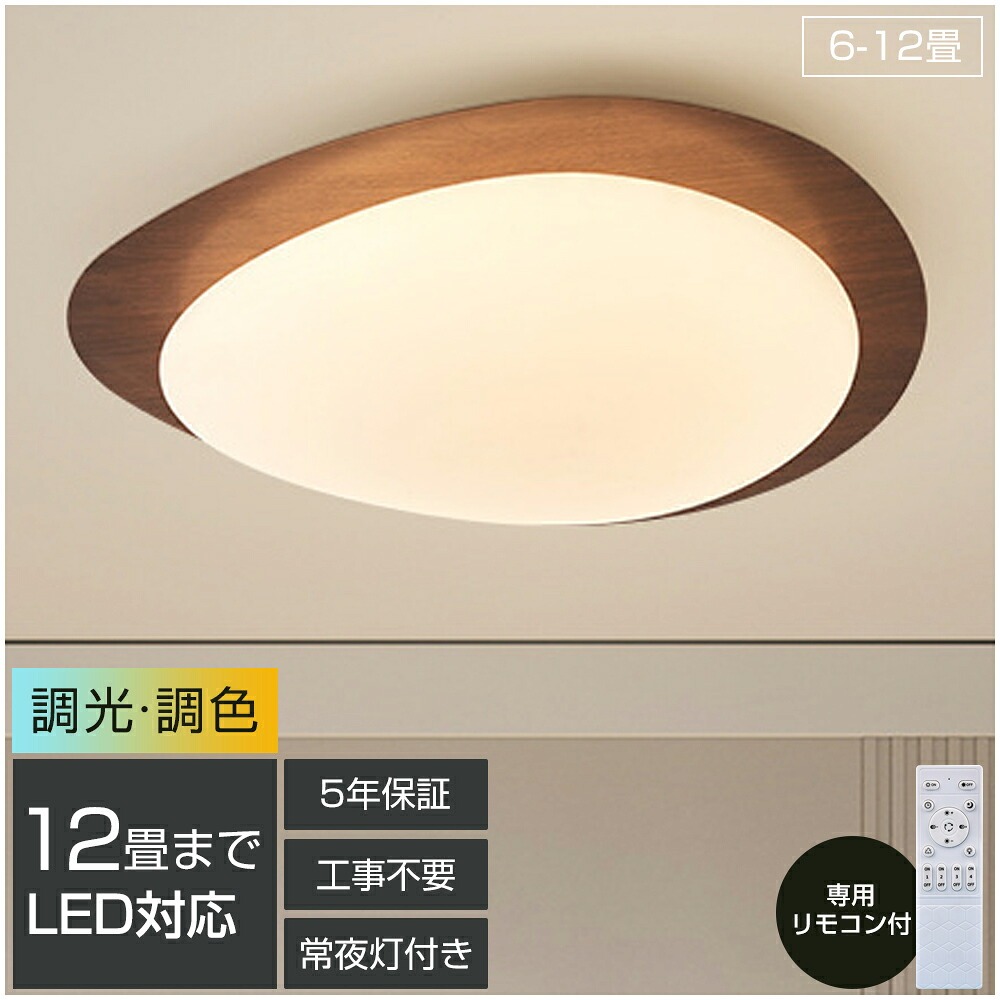 【5年保証】シーリングライト LED 調光調色 照明 リモコン付き 子供部屋 6畳 8畳 10畳 12畳 寝室リビング 電気 おしゃれ 北欧 カラフル シンプル インテリア 間接照明 モダン 天井 照明器具 寝室 居間ライト 和室 寝室 洋室ダイニング 天井照明|kiitos生活雑貨店