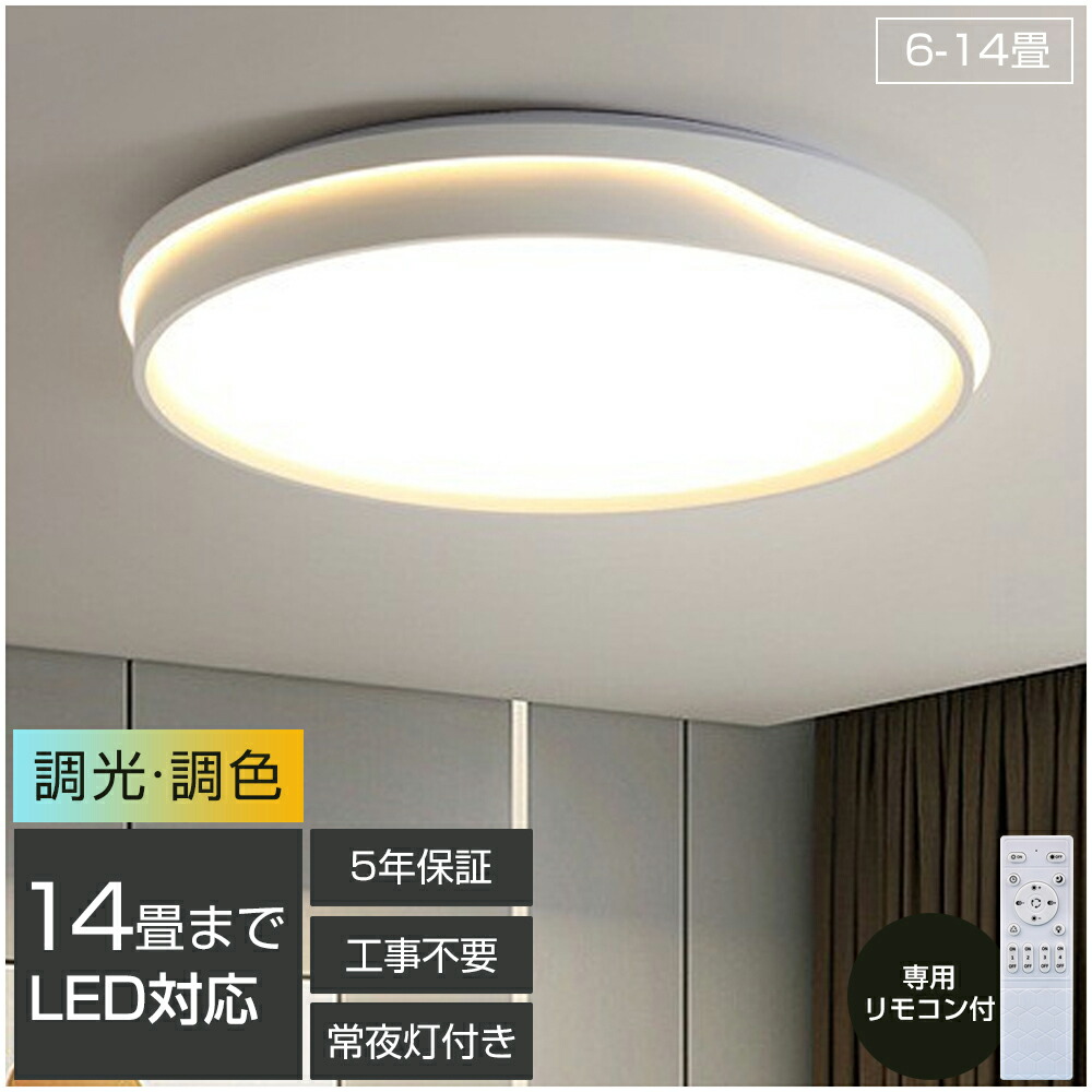 最高限度点火装置 今めかしい 調光調色 LED 点火装置 4.5畳 6畳 8畳 10畳 12畳 室内装飾 点火装置物の具 上昇限度点火装置 スマホ 遠隔操作 晴れ晴れしい 好いたらしい 臥し所 リビング 間接的な行動点火装置 洋室 和室 常夜灯 工事不必要 節電 おすすめ 省エネ オシャレ 北欧 最高限度【2年引き受ける】