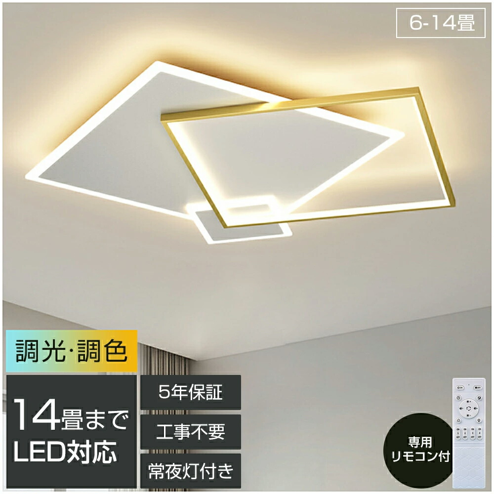 【2年保証】 シーリングライト LED 照明 8畳 10畳 12畳 調光 調色 常夜灯 リモコン付き おしゃれ リビング 寝室 天井照明 洋室 和室 照明器具 電気 省エネ 節電 薄型 父の日工事不要 電気 天井 明るい 居間 ダイニング｜kiitos生活雑貨店 9,436円