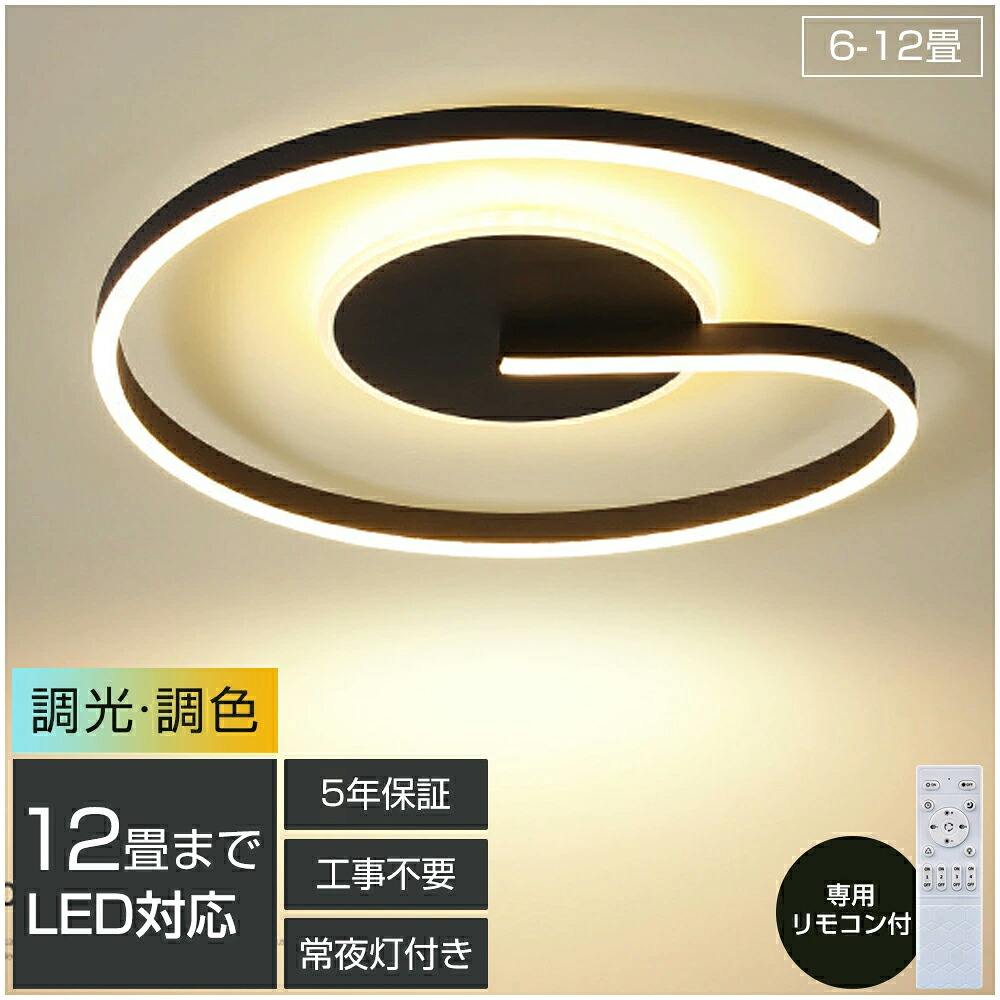 「百貨店SALE最大限度55%OFF」最高限度ともし火 今めかしい 調光調色 北欧 LED 照明装置 今めかしい 6畳 8畳 10畳 12畳 省エネ スマホ 遠隔操作 臥し所 リビング 照明装置 好いたらしい 室内装飾 照明装置手道具 和室 洋室 上昇限度照明装置 工事不必要 灯し火 上昇限度 御茶の間 最高限度 40-50糎