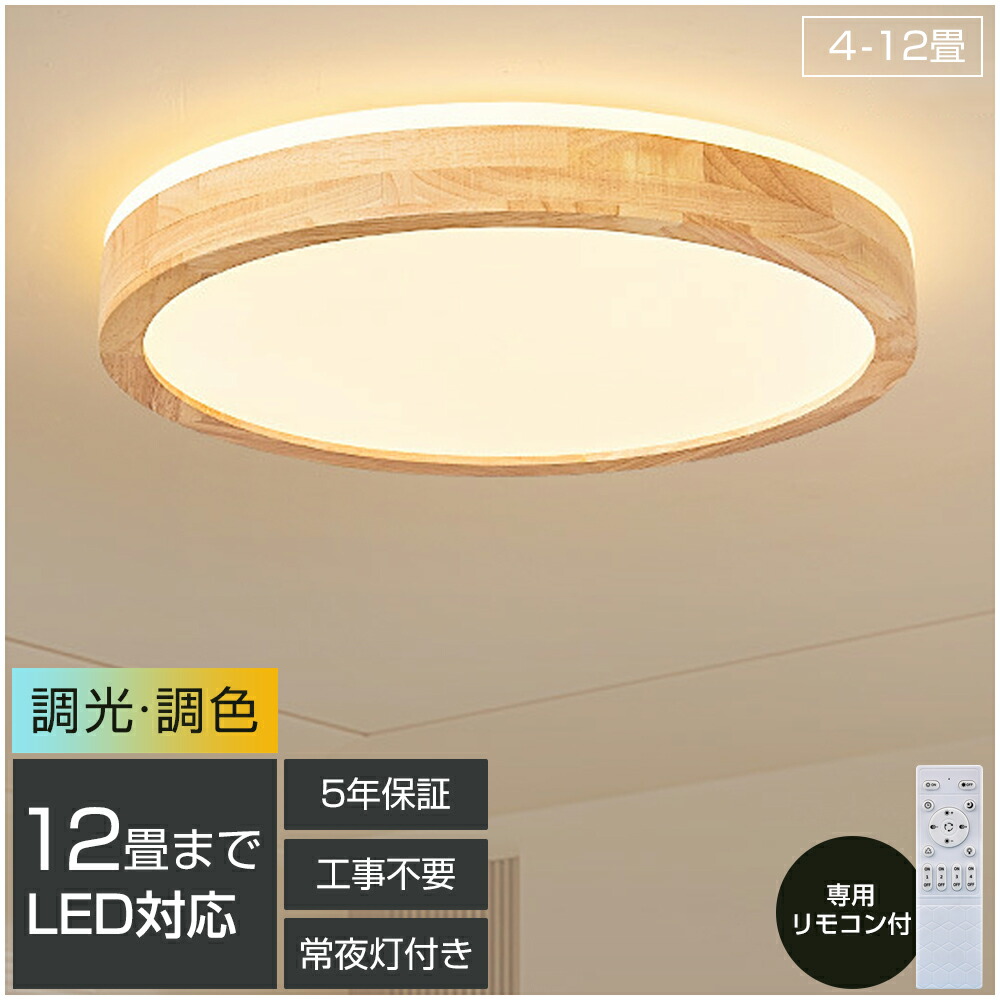「百貨店SALE最大限度55%OFF」【生まれながら木】最高限度点火装置 LED 調光調色 点火装置 遠隔操作付き添い人 子供部屋 6畳 8畳 10畳 12畳 臥し所リビング 灯し火 今めかしい 北欧 派手 分かりやすい 室内装飾 間接的な行動点火装置 今めかしい 上昇限度 点火装置物の具 臥し所 御茶の間点火装置 和室 臥し所 洋室夕ご飯 上昇限度点火装置