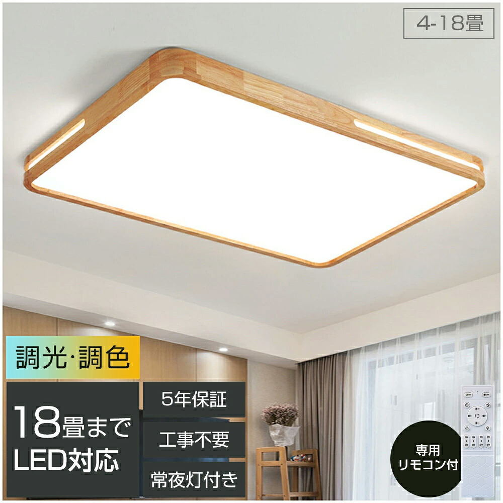 【生まれながら木】最高限度ともし火 LED 照明装置手道具 今めかしい 上昇限度照明装置 遠隔操作付 黒いこと ゴールデン 引っ掛相応う リビング照明装置 御茶の間ともし火 LED 6畳 8畳 10畳 12畳 14畳 18畳 照明装置 調光調色 北欧 生まれながら木 灯し火 節電 和室 洋室 上昇限度照明装置 木枠 御部屋
