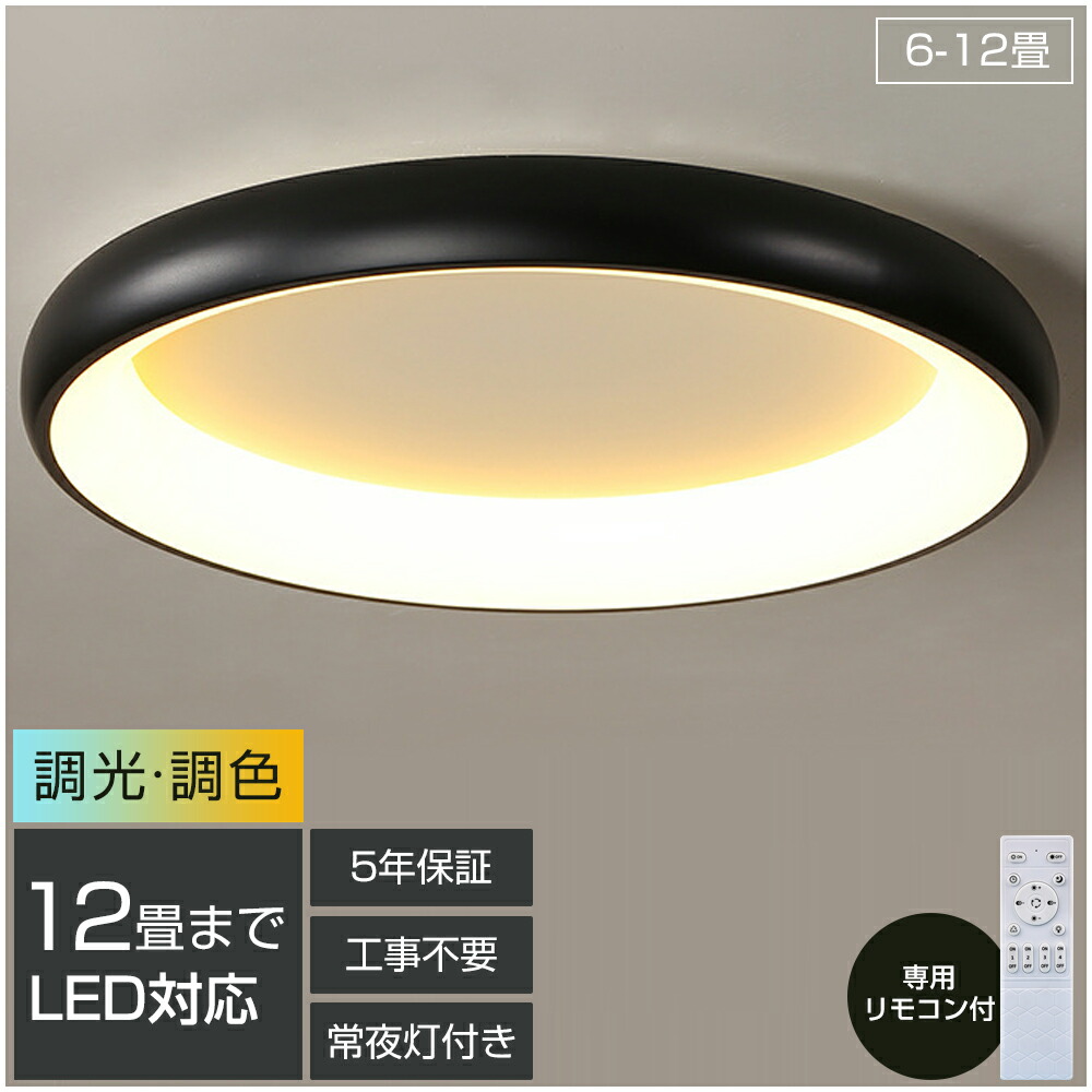 【5年保証】シーリングライト LED 調光調色 照明 おしゃれ 北欧 電気 間接照明 リモコン付き 6畳 8畳 10畳 12畳 取り付け簡単 明るい 天井照明 リビング 居間 カフェ風 洋室 寝室 ダイニング 木枠 小型 部屋 明るい カフェ風