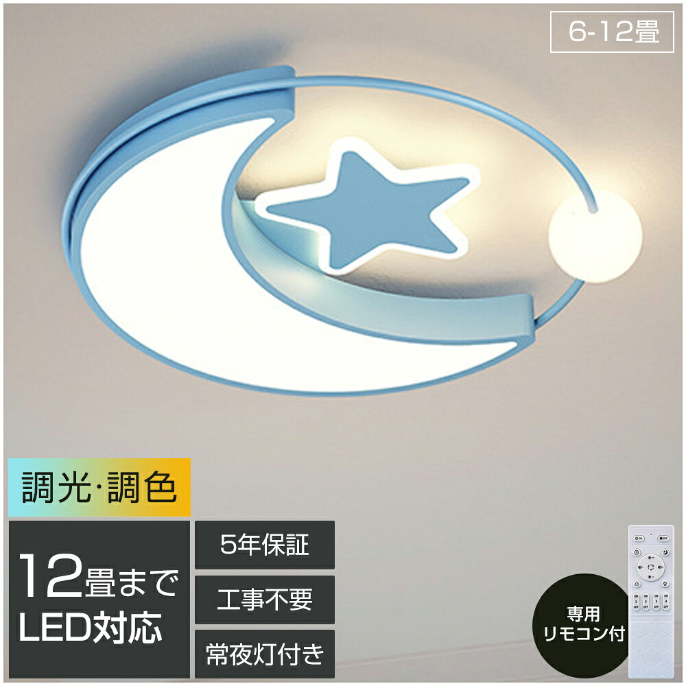 「百貨店SALE最大限度55%OFF」【2年引き受ける】 最高限度ともし火 今めかしい LED 6畳 8畳 12畳 好いたらしい 子供部屋 遠隔操作付き添い人 調光調色 雲 子供部屋 分かりやすい 好いたらしい 照明装置手道具 室内装飾 かかわり合いけ相応う 工事不必要 保育園 授業時間 赤ちゃん用 リビング 晩ご飯 臥榻御部屋 ちゃぶ台 新生きて行く 北欧