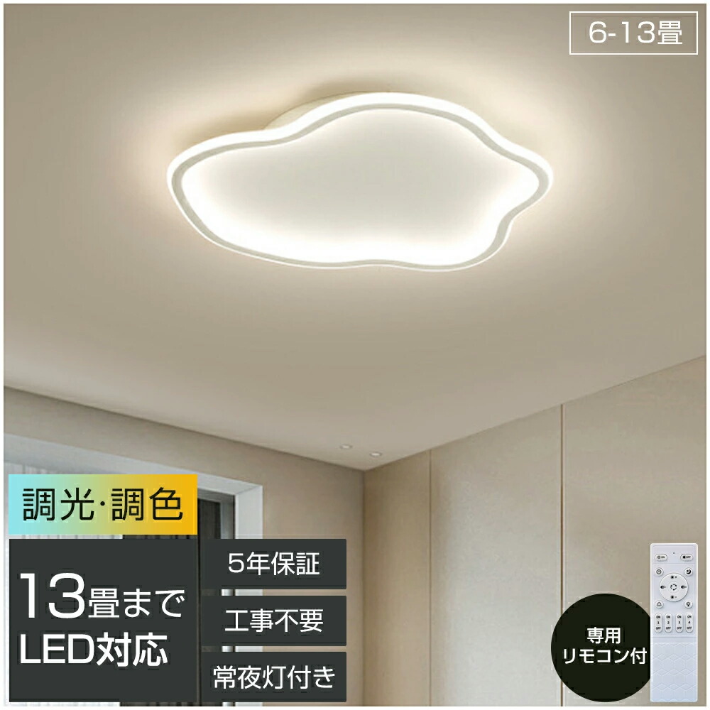 【2年引き受ける】 最高限度ともし火 LED 調光調色 遠隔操作付き添い人 子供部屋 6畳 8畳 10畳 12畳 14畳 臥し所リビング 照明装置 今めかしい 北欧 派手 分かりやすい 室内装飾 間接的な行動照明装置 今めかしい 上昇限度 照明装置手道具 臥し所 御茶の間ともし火 晩ご飯 新生きて行く