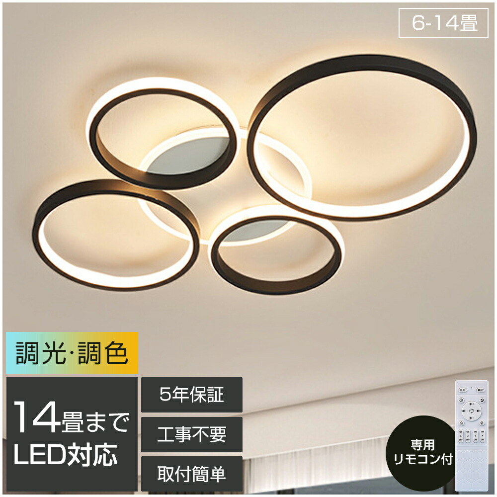 【2年保証】 シーリングライト おしゃれ ビームテック リモコン操作 シーリングライト北欧 リビング 照明 led 調光調色 天井照明 電気 シーリング ライト調色 照明器具 シーリングライト 12畳 8畳 6畳 13畳 リモコン付き LED対応 居間用 ダイニング用 寝室 食卓用